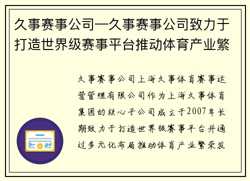 久事赛事公司—久事赛事公司致力于打造世界级赛事平台推动体育产业繁荣发展