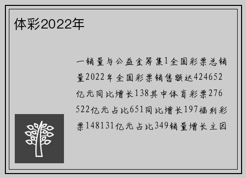体彩2022年
