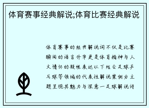 体育赛事经典解说;体育比赛经典解说